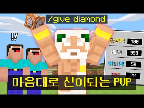 마음대로 모든걸 바꾸는 *신이 되는 시참 PVP* ㅋㅋㅋㅋㅋㅋ