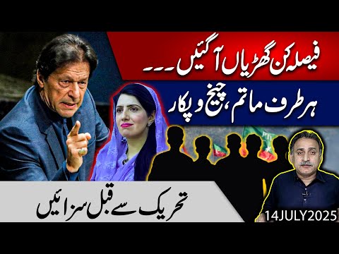 5 PTI Members Kicked Out – Leadership in Retreat? | Imran Khan’s Isolation Grows | Imdad Soomro