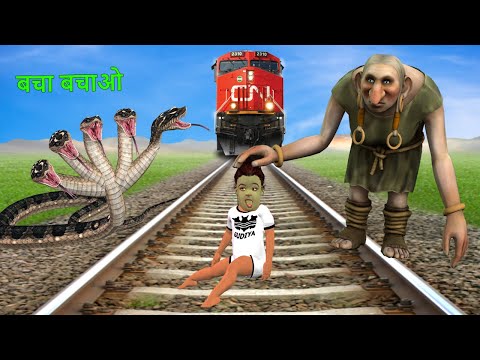 पटरी पर बच्चा | Will Snake Save Girl | Moral Stories Hindi Kahaniya Bedtime Chudail Stories