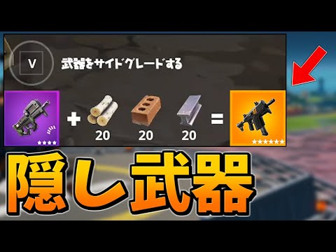 【チート性能】新シーズンで "ドラムガンを超える"「秘密の武器」を発見...！"入手方法" や "性能" を詳しく解説します！【フォートナイト/Fortnite】