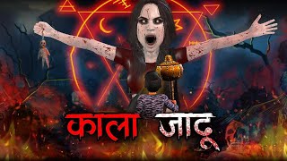 ডাইনির রঙ্গোলি | Chudail Ki Rangoli | Rupkothar Golpo | Horror Bangla | Thakurmar Jhuli | Bengali