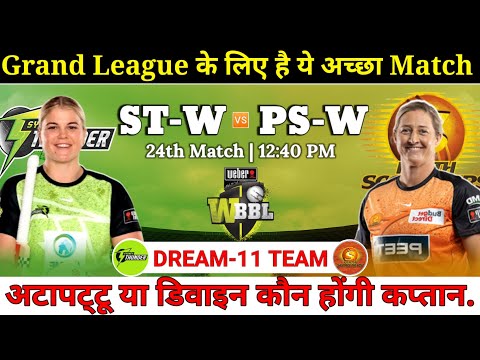 Sydney Thunder Women vs Perth Women Dream11 Team || ST w vs PS w Dream11 Prediction || #WBBL