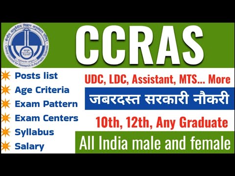 CCRAS recruitment 2025 | 10th 12th Graduate Govt jobs | latest government vacancy |