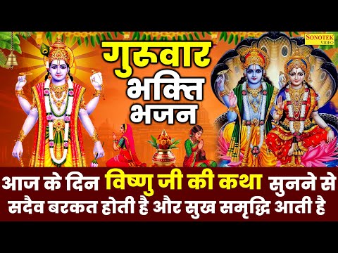 गुरुवार स्पेशल कथा ~ विष्णु कथा | Vishnu Katha | Ds Pal | Hari Vishnu Ki Kahani | Vishnu Bhajan 2025