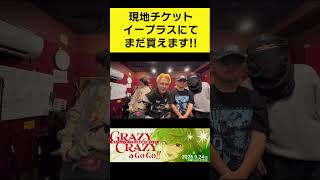 【UNKNOWN BEATS】5月24日はグレクレ!! 『Grazy Crazy a Go Go!!』出演者紹介 #東方アレンジ #GrazyCrazy #GC55 #グレクレゴーゴー