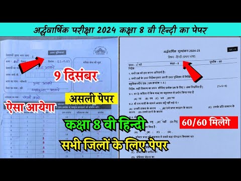 class 8th hindi half yearly paper 2024-25 solution /कक्षा 8 वीं हिन्दी अर्द्धवार्षिक परीक्षा पेपर