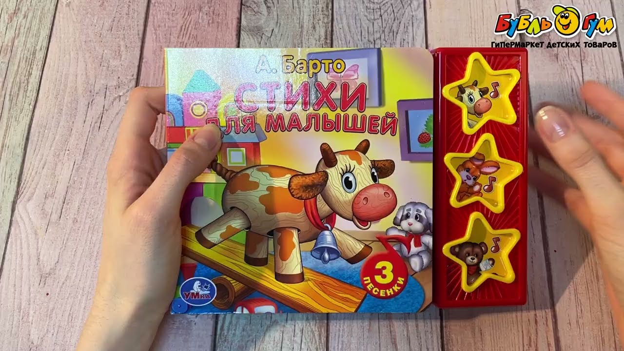 Книга озвученная Стихи для малышей Барто А. - видео