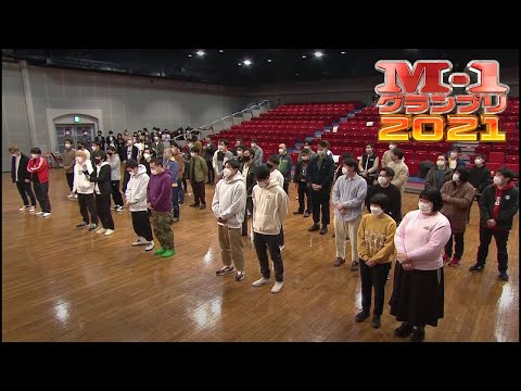 M-1グランプリ2021・決勝進出者 発表会見!ファイナリスト9組がついに決定!MC:川島明