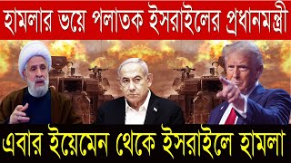 02 Jan'25 International News Today | World News I Bangla News | BBC