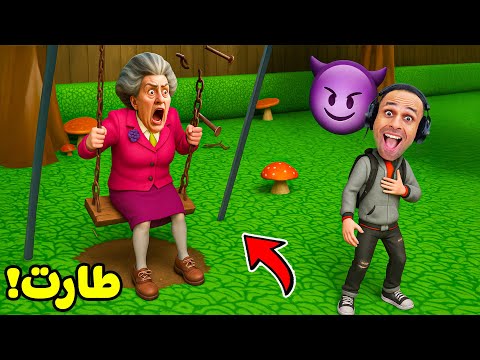 مقلب المرجحة الملاهى فى المدرسة الشريرة | scary teacher 3d !! 😱🎢