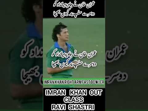 IMRAN SET TERRIFIC PLAN To DISMISS SHASTRI #cricketshorts #youtubeshorts #imrankhan