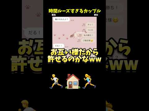 こんな関係性どう？同じ価値観持ってれば許し合えるってことかなww#恋愛 #カップル #遅刻 #彼氏