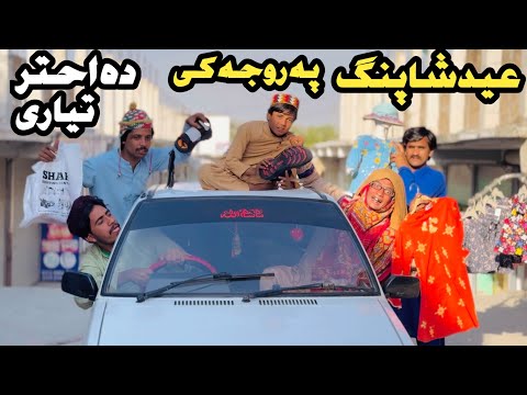 Eid Shopping Pa Roja Ke Tuti Gull Bebe Ao Reyan || New Funny Video 2025 By Tuti Gull Official