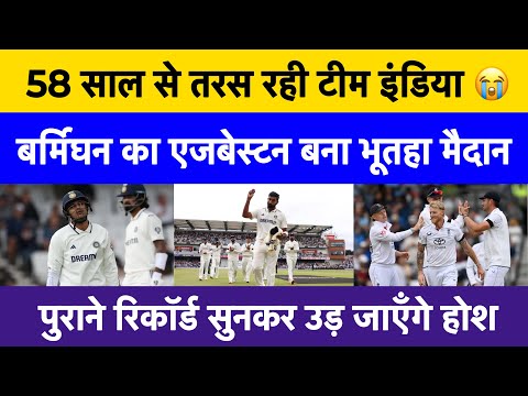 India’s Shocking Record at Edgbaston, 58 Years Without a Win | Ind vs Eng test series news