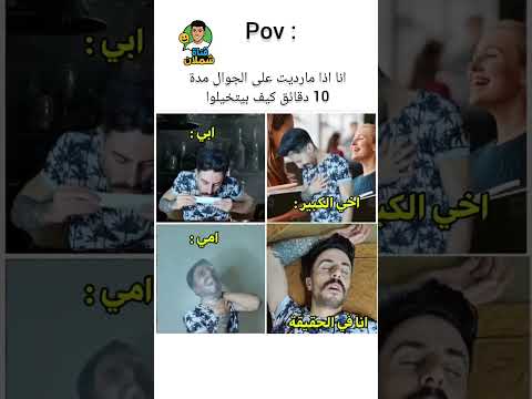#هتضحك #اهميه #funny #تحشيش #اكسبلور #تحشي #ضحك #كوميديات #ذكريات #دويتو