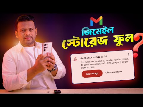 জিমেইল স্টোরেজ খালি করার নিয়ম | Gmail Storage Full Problem Solution