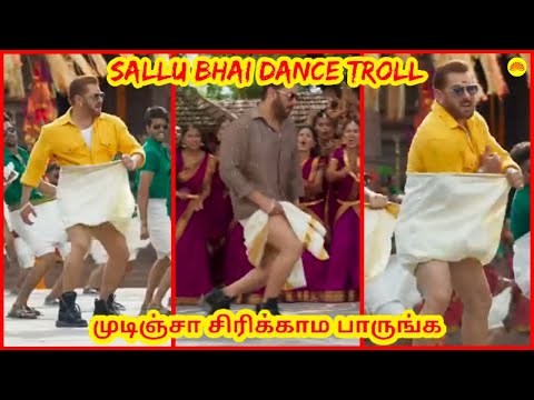 Sallu Bhai Dance Troll - முடிஞ்சா சிரிக்காம பாருங்க | Celebrity Life