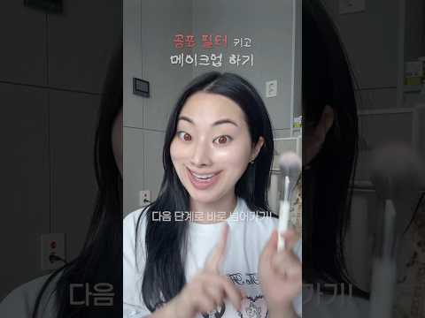 공포 필터 메이크업 챌린지ㅋㅋㅋㅋㅋ