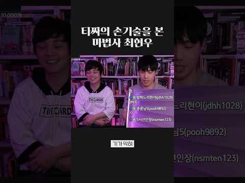 마법사가 섞은 카드도 조작하는 타짜