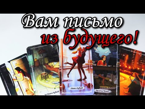 🔥Важное Послание ... О чем ВЫ ещё НЕ знаете⁉️ Таро расклад 🔮 онлайн гадание 💯