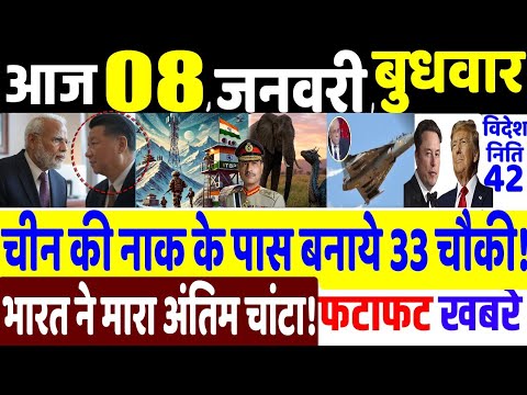 Today Breaking News ! आज 08 जनवरी 2025 के मुख्य समाचार , PM Modi, Donald Trump, Jammu, Bangladesh