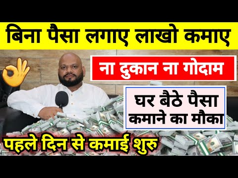 बिना पैसे लगाए लाखो कमाओ 😍👌✅ | New Business ideas Without Money | Online Business Ideas 2025