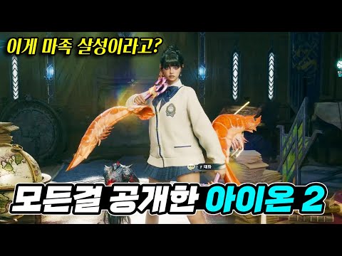 가챠없다는 아이온 2 믿을 수 있을까?