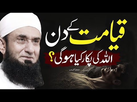 What will Allah say on the Day of Judgment ?| Molana Tariq Jameel life Changing bayan 21 Nov 2024 |