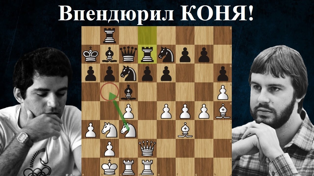 Наказал за трусливую игру! Гарри Каспаров - Джон ван дер Виль Амстердам 1988 Шахматы