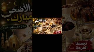 عيدكم مبارك سعيد كل عام وانتم بالف خير 💖🌹💖🌹💖🌹💖🌹💖🌹