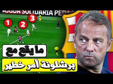 خسارة برشلونة أمام ليغانيس - ماذا حدث لبرشلونة؟! عفوًا ريال مدريد هديتك مرفوضة