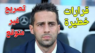 تصريح خطـ ـير جدا ليانيك فيريرا يعلن مفاجات عملاقه لاول مرة فى الزمالك وقرارات صعبة جدا