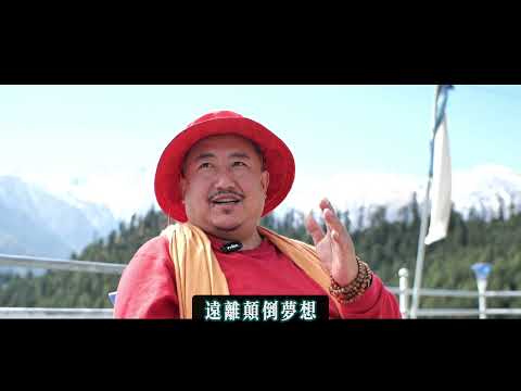 關於極樂世界與生活？Senge Tenzin Rinpoche(中文字幕) UHD