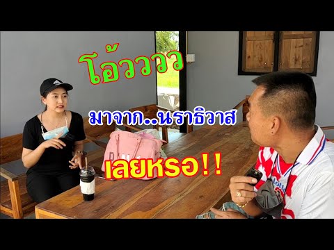 โอ้วววว เทอกล้ามาก จากนราธิวาส มาขอร่วมงานสมัครเป็นผจก.ค่าย ถึงอุบลฯเลย สุดจัด ว่าไงดีครับ