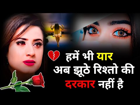 जरुरत नहीं💔मुझे अब किसी और की | Bewafa Shayari | Hindi Shayari | Dard Shayari