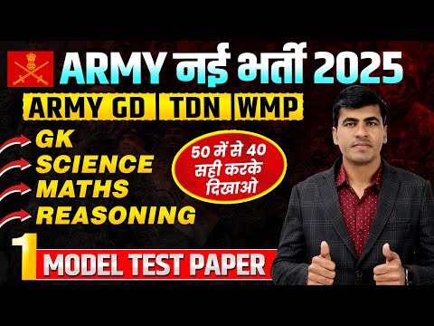 Army GD Paper 2025 | Army GD Question Paper 2025 | Army GD Original Paper 2025 | Army Bharti 2025