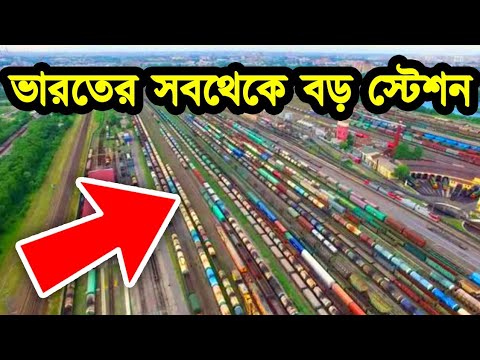 ভারতের ১০টি সবচেয়ে বড় রেলওয়ে স্টেশন || Top 10 Biggest Railway Station in India