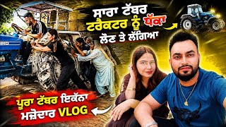 ਅੱਜ ਤਾਂ ਸਵੇਰੇ ਸਵੇਰੇ ਕੰਧਾਂ ਤੇ ਕੁੱਤੀਆਂ ਚਾੜ ਦਿੱਤੀਆਂ || ਮਨਪ੍ਰੀਤ ਫ਼ੋਰਡ ਟਰੈਕਟਰ ਨੂੰ ਧੱਕਾ ਲੋਣ ਲੱਗੀ ਆ 😛😂😄