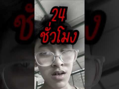 ใช้ชีวิตแบบมั่วๆ 24 ชั่วโมง😱#ikq#มั่ว#ชีวิต#แย่#ไปเที่ยว
