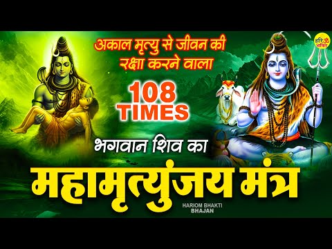 Mahamrityunjay Mantra : सुबह महामृत्युंजय मंत्र सुनने से भगवान शिव जी अकाल मृत्यु से मुक्ति देते है