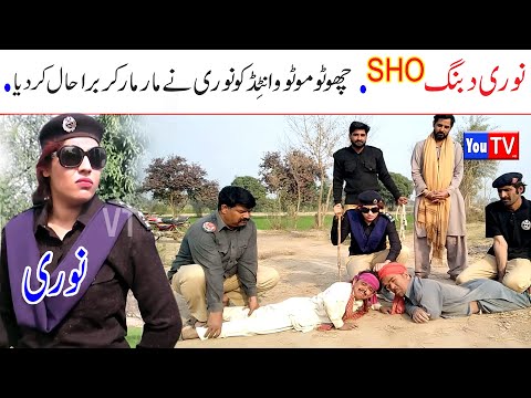Chotu Moto Noori Dabang SHO  Funny| New Top Funny Comedy Video |Mst Watch  Comedy Video 2021| You Tv