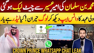 Crown Prince WhatsApp Chat Leaked by Emir of Asir | New Abha Airport -MBS | Muhammad Bin Salman