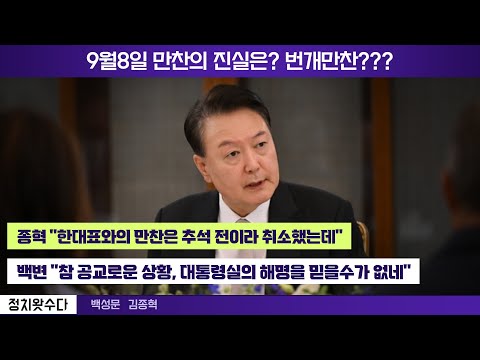 9월8일 만찬의 진실은? 번개만찬???