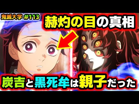【鬼滅の刃】炭治郎と無一郎の父、縁壱が同じ色の目の理由！竈門家だけが日の呼吸を使える理由！刀鍛冶の里編/継国縁壱/炭吉/炭十郎/無一郎/鬼滅大学)