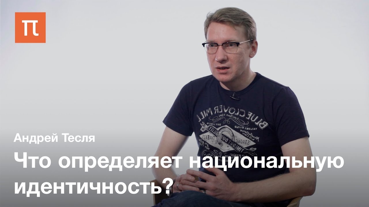Проект русского имперского национализма - Андрей Тесля