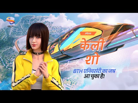 [Hindi] Kelly Show Celebrates 8th Anniversary | New Rewards, Fresh Gameplay, Rewards | Free Fire MAX