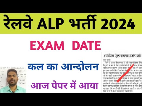 rrb alp exam date/alp cbt1 exam date / alp exam date notice / alp update / alp exam update / alp not