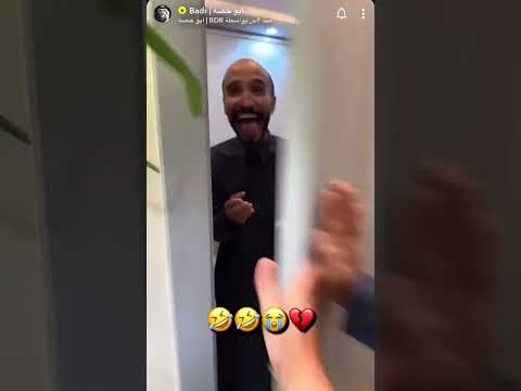 #زعل #كرامتي #ابو_حصه #ابومتعب #ضحك #السعوديه #مرداع