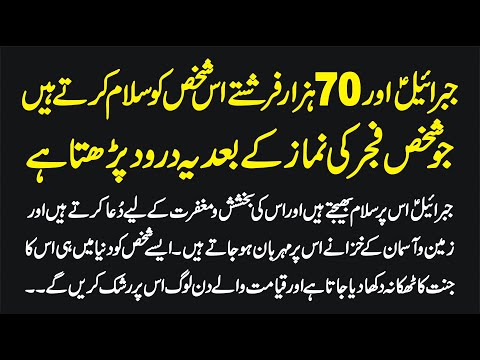 Jibrael Aur 70 Hazar Frishte Usko Salam Kartay Hain Jo Shakhs Fajar Ki Namaz K Baad Ye Darood Parhta