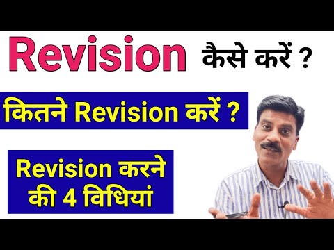 Revision कैसे करें | Board Exam से पहले Revision करने के तरीके | Class 12 study plan